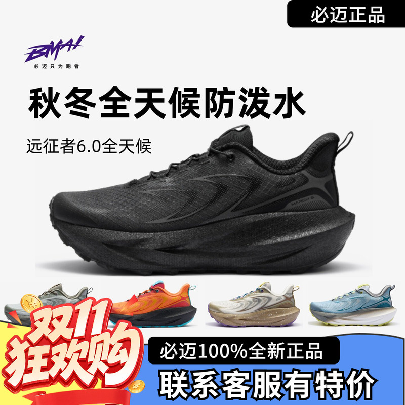 Bimax Expedition 6.0 All-Weather Autumn and Winter Cushioning Running Shoes for Men and Women, Breathable Running Shoes for Outdoor Aerobics