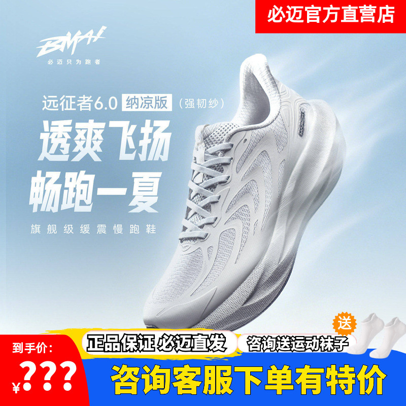 Bimai Expedition 6.0 Summer Cool Edition Shock-Absorbing Breathable Outdoor Jogging Sports Shoes for Men and Women, Jump Rope and Aerobics Shoes