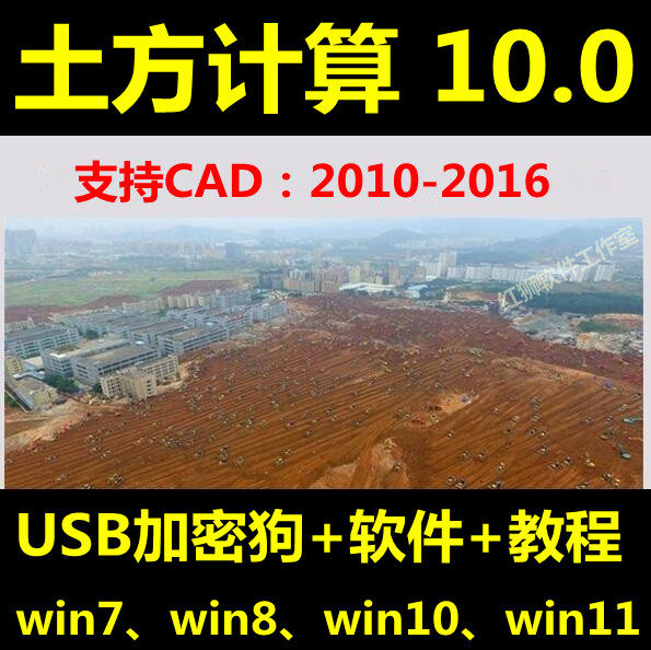 🚀 土方计算神器-HTCAD 10.0 让工程不再繁琐 🔓-USB电脑锁-淘宝好物网