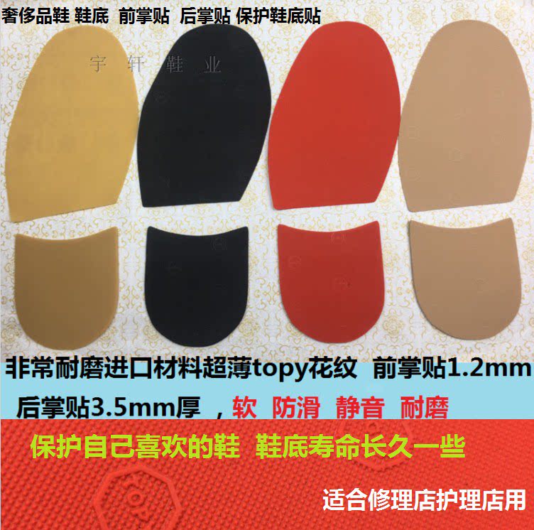 Luxury Leather Shoes Sole Rubber Applix Ultra Slim Front Palm 1 2 Rear Palm 3 5 Men And Women Sole Wear Resistant Slip Sticker