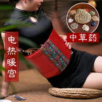 Chinese medicine conditioning hot pack electric heating warm Palace belt Big Aunt stomach pain artifact warm Palace warm bag fever