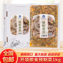 Yangqi rattan pepper fish skin 1kg seasoned fish skin ready-to-eat Japanese sushi cold side dishes commercial