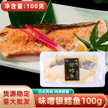 Naiyai miso cod 100g Japanese food ingredients sushi ingredients miso cod