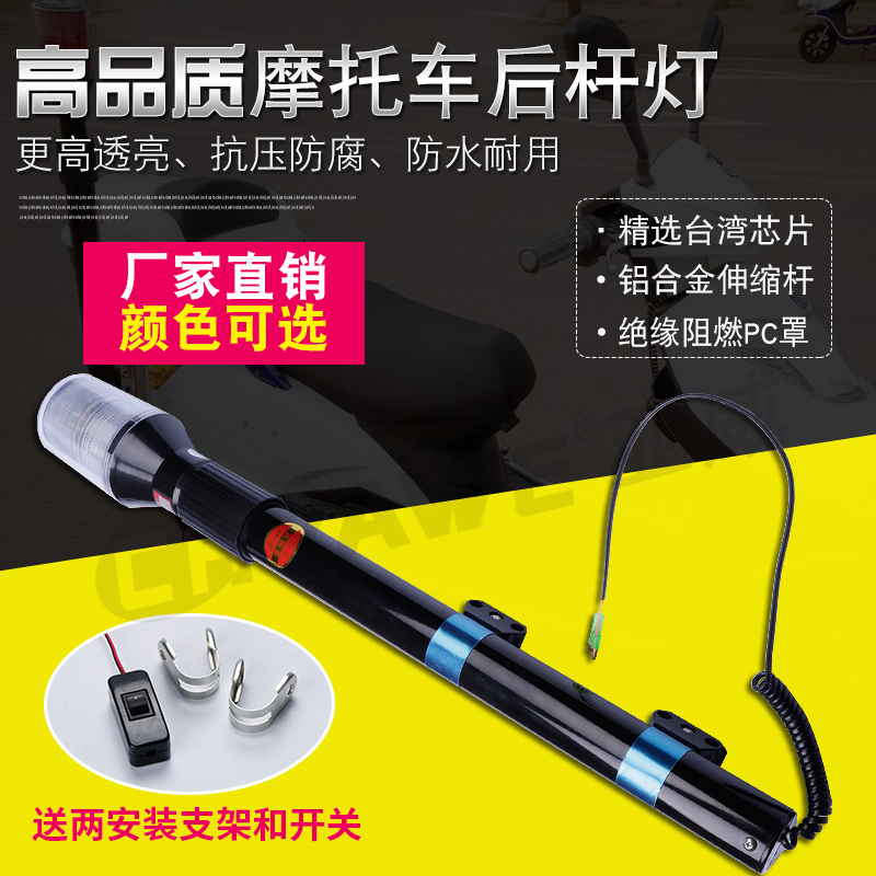 Yavi Long Pole Industrial Locomotive Electric Bike Rear Pole Patrol Light 12V Taillight Alarm Lights 24v48V60