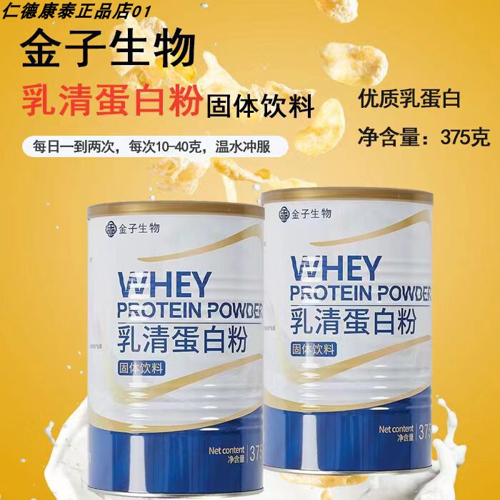 [Authentic Product with Qr Code] Jinzi Bio Whey Protein Powder Whole Can 375g Ren De Kang Tai Whey Protein Powder
