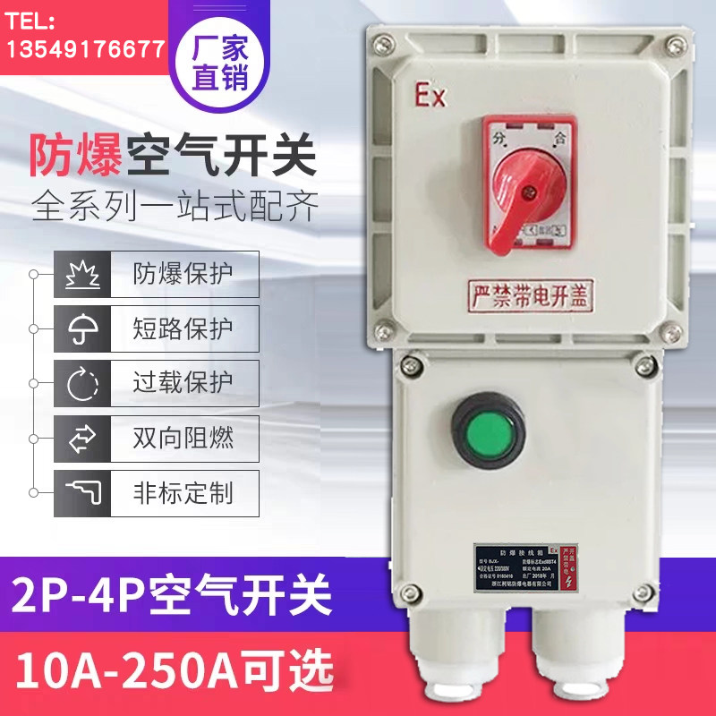 Explosion-proof circuit breaker BDZ52-2P3P4P220v explosion-proof junction box distribution box air switch magnetic starter