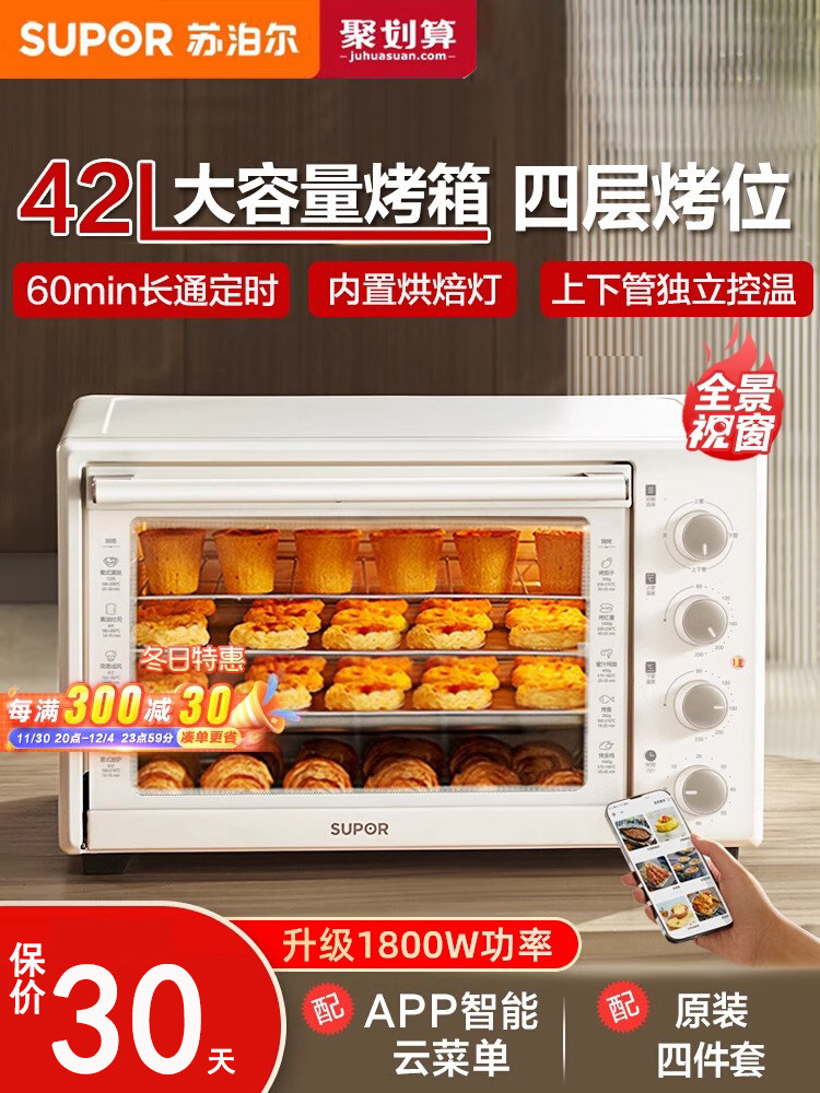 Supor Oven for Home Use, Small Baking Machine with Steaming and Baking Functions, Large Capacity 42 Liters Electric Oven, 2025 New Model