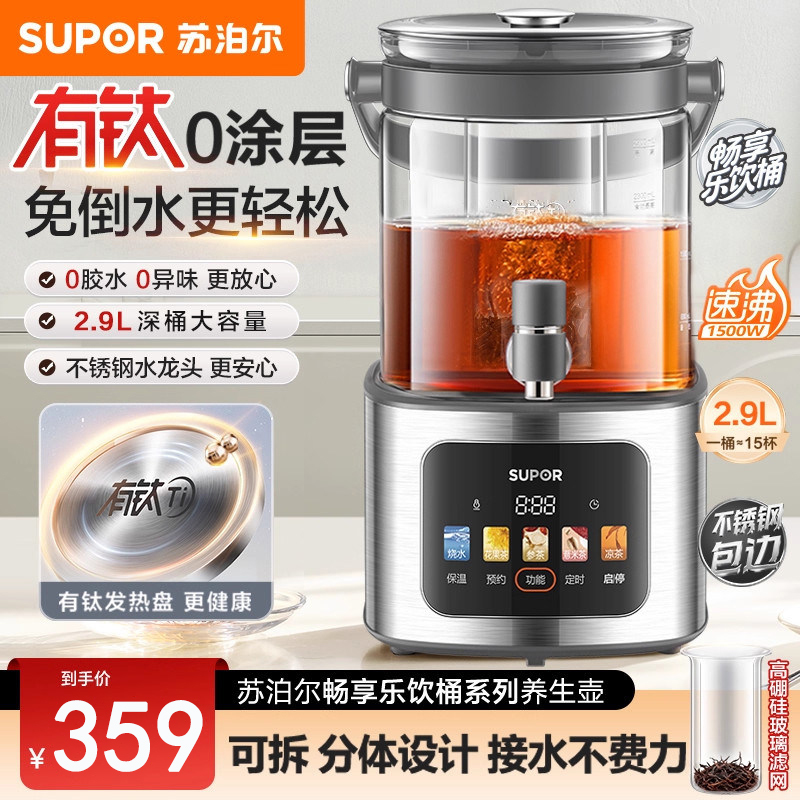 Supor Pure Titanium Health Pot, Multifunctional 2.9L Large Capacity Kettle for Home Use, Office Glass Health Tea Maker Supor Pure Titanium Health Pot, Multifunctional 2.9L Large Capacity Kettle for Home Use, Office Glass Health Tea Maker