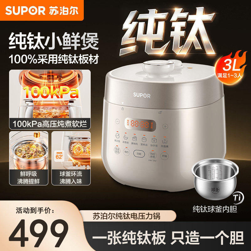 Supor Pure Titanium Inner Pot Electric Pressure Cooker 3L Small Capacity Household Multifunctional Rice Cooker Electric High Pressure 2026 New Model
