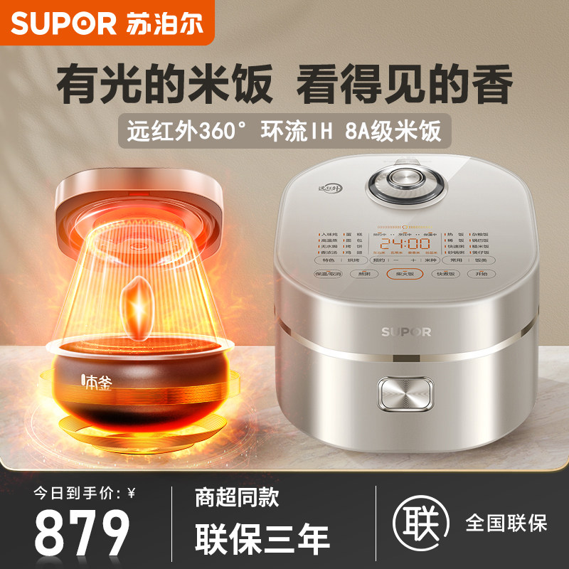 SUPOR SF40HC0907 炊飯器、IH内釜、スマートホーム対応、多機能、容量4L、遠赤外線炊飯器