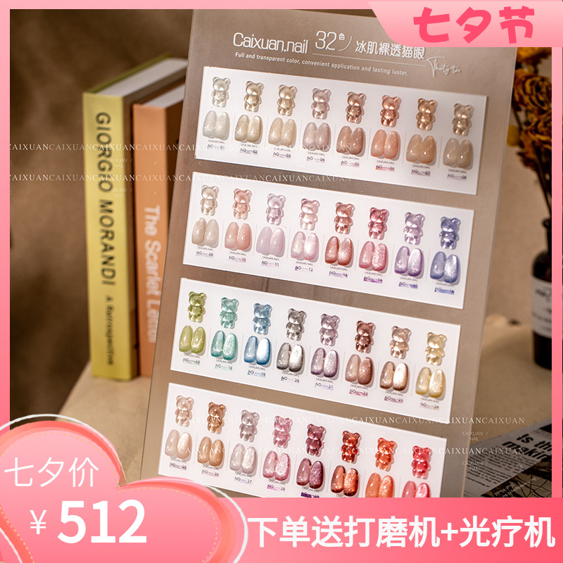 New 2022 popular colour naked cat eye treated nail nail nail nail shop special nail suit