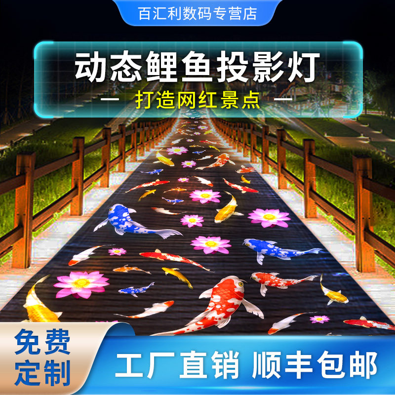 3d dynamic projection light fish creative special effects atmosphere light lighting pattern outdoor waterproof door head advertising logo spotlight