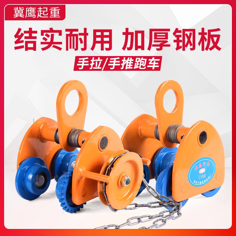 Hand push sports car hand pull sports car 0 5 1 2 3 5 tons I-beam pulley lifting electric hoist monorail driving