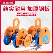 Hand push sports car hand pull sports car 0 5 1 2 3 5 tons I-beam pulley lifting electric hoist monorail driving