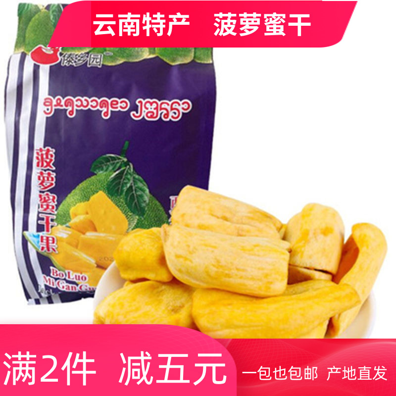 Yunnan Xishuangbanna specialty freeze-dried dried jackfruit snack snack food dried fruit ready-to-eat vegetable and fruit chips