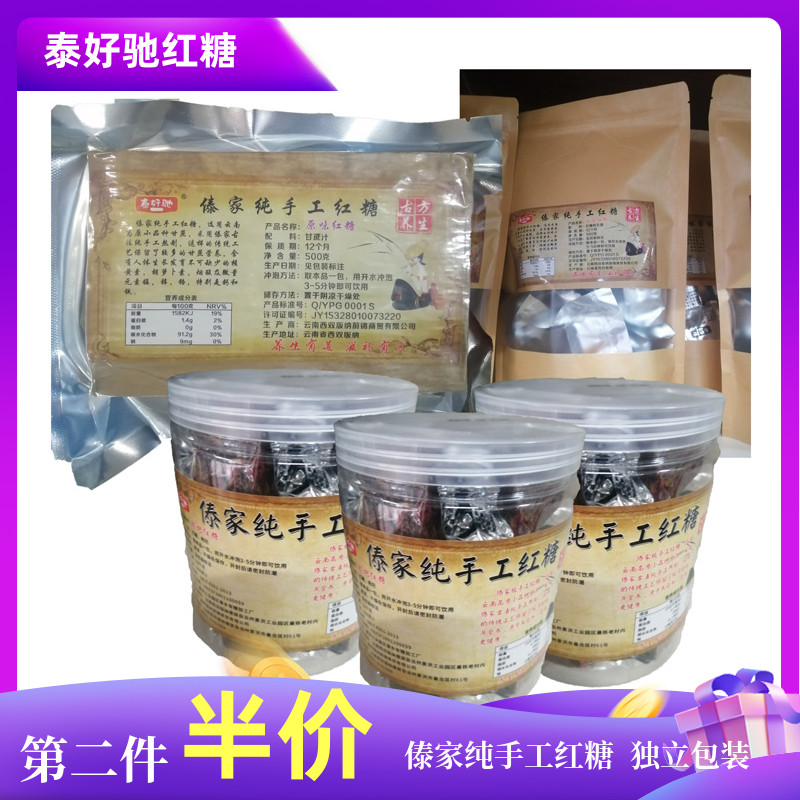 The second half-price Taihaochi original flavor brown sugar Xishuangbanna specialty Dai family ancient pure handmade brown sugar