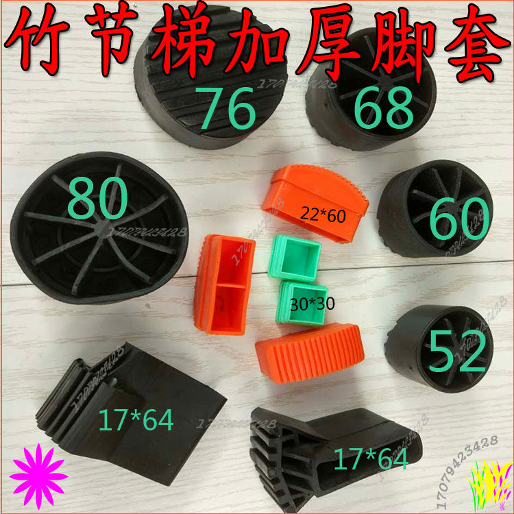 Aluminum alloy telescopic bamboo ladder lifting straight ladder herringbone ladder accessories thick plastic anti-slip foot pad round foot cover