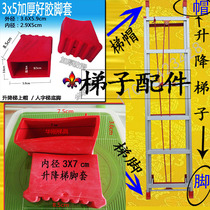 Aluminum alloy elevator cap leather mat herringbone ladder household ladder non-slip rubber foot pad wear-resistant ladder accessories foot cover