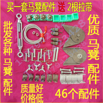 Horse stool accessories lower hinge fastener drawstring U piece spring bean pull ring screw folding horse stool full set of accessories