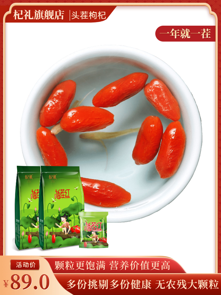 No agricultural residues)Qi Li Tu stubble red Ningxia head stubble wolfberry king new Zhongning large particles leave-in 50 packets 500g