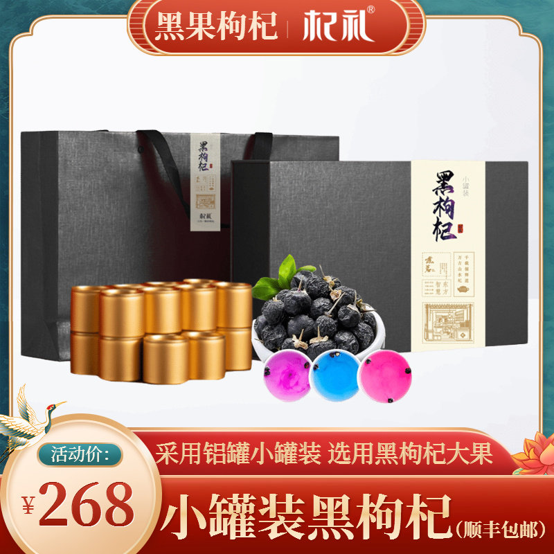 SF) big fruit) Qi Li Qinghai black wolfberry big fruit gift box small can Ningxia special gift box