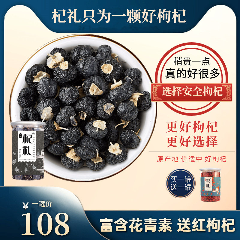 Send half a kilo of red medlar) Qili Qinghai black medlar super big black medlar 250g to Ningxia red medlar 250g