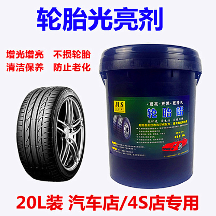 Car tyre wax large barrel wash with light protection light brightening agent waxed and black-resistant and durable car tyre oil wax anti-ageing-Taobao