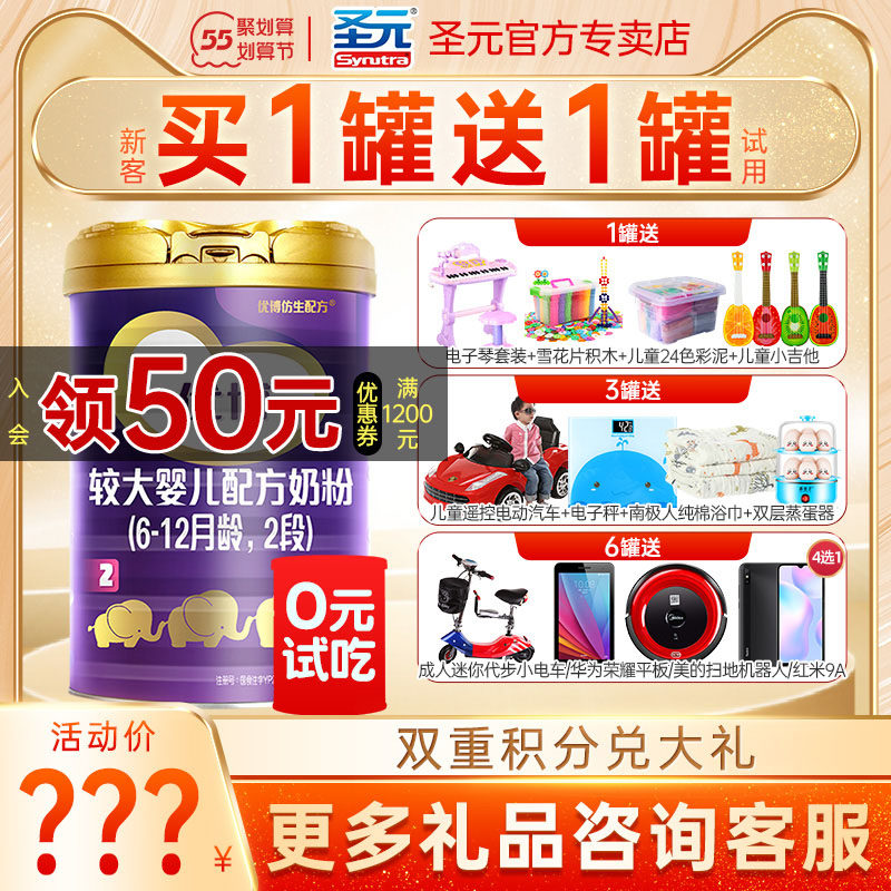 (0 yuan trial) French Synutra Youbou 2-section Saint-Yuan law version of Uber's milk powder 900g canned