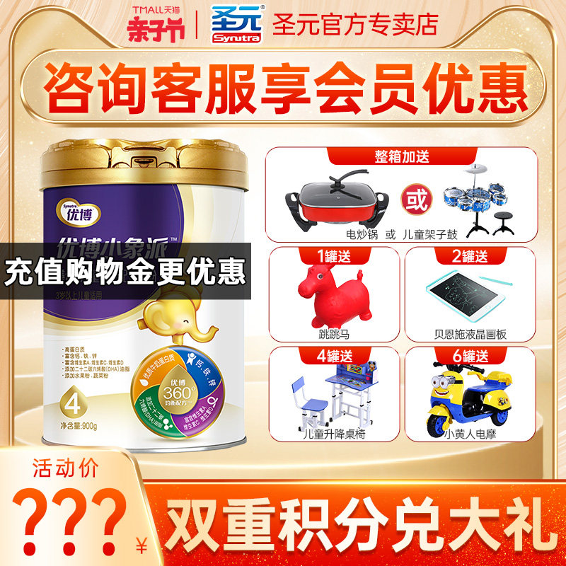 (Advisory Surprise) St. Yuan Breiverny milk powder 4 Duan Youbo Little Elephant sent four paragraphs of children's milk powder 900g cans