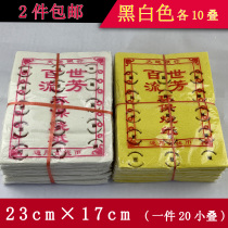 Burning paper hole hole yellow paper sacrificial supplies yuan paper paper money hole eye paper yellow paper twenty bundles of paper