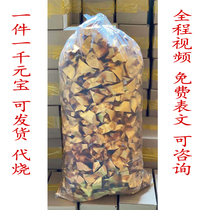 On behalf of the tomb supplies to burn gold ingot finished products 1000 Qingming Zhongyuan winter clothing festival on the grave Buddhist supplies do not ship