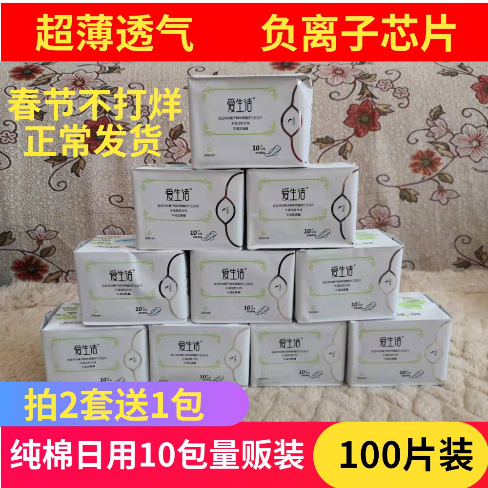 Green leaf love life sanitary napkin women's daily combination packed ultra-thin breathable negative ion non-fluorescent whole box 10 packs