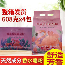 Full box of 4 bags of natural soap powder washing powder Family pack Household affordable pack Low bubble lavender fragrance long-lasting