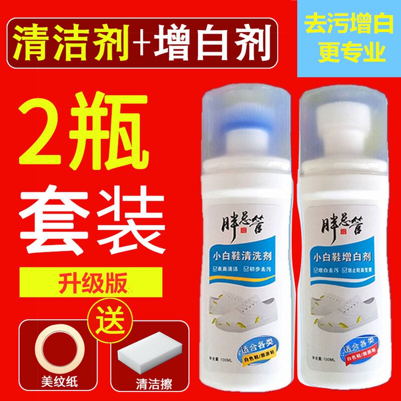 White Shoe Washing Artifact Cleaning Agent White Shoe Cleaning, Decontamination, Yellow, Whitening, Ball Shoe Brush, Special Shoe Whitening