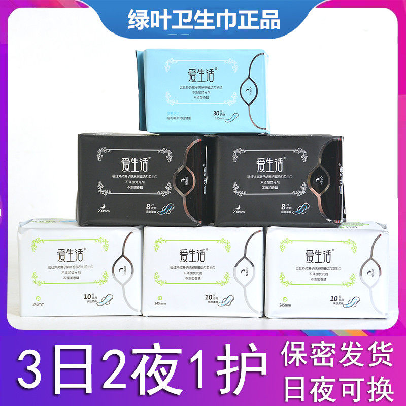 Green Leaf Love Life Sanitary Cotton Daily Night Use Pads Combined Ultra Slim Negative Ion Aunt Towel Cotton Soft No