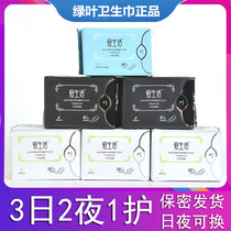 Luye love life sanitary napkin daily and night pad combination ultra-thin negative ion aunt towel cotton soft non-fluorescent agent