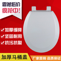 Thickened Toilet Lid Universal Seat Poop Lid Winderton K-8720 8733 Toilet Cover Old Fashioned O-Type