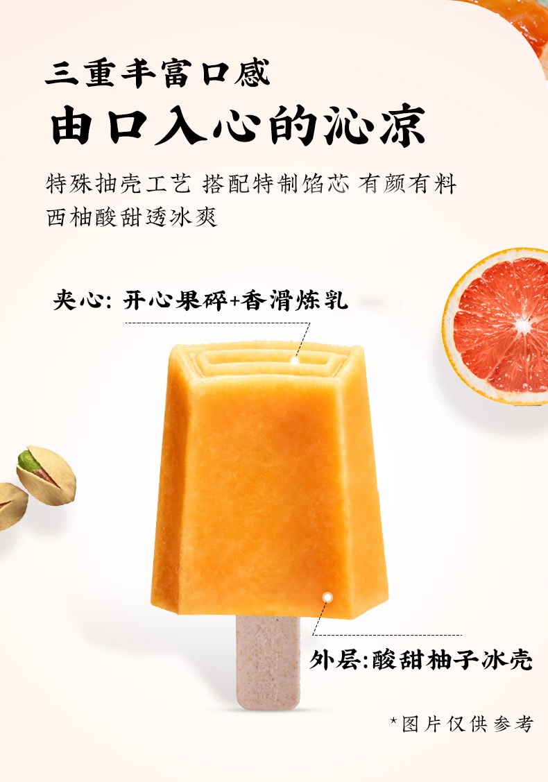 钟薛高 盐盐夏日系列 4口味10片 图3