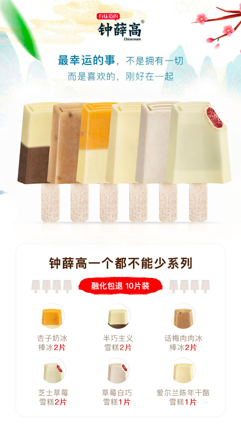 钟薛高 一个都不能少系列 6口味10片 图1