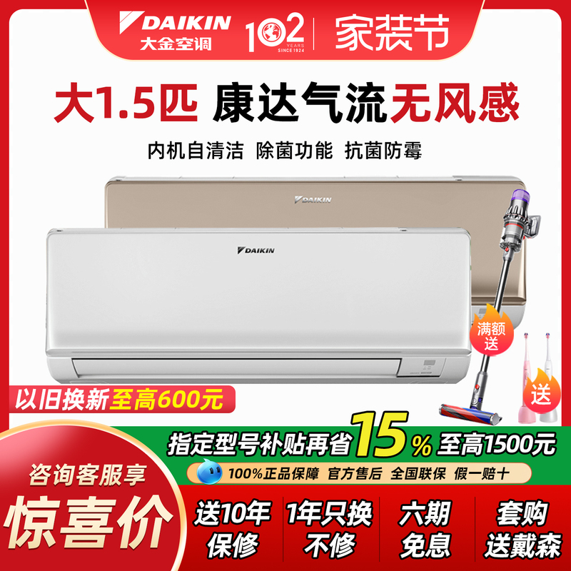Daikin Air Conditioning Flagship Official Website Large 1.5 Hp 1P Inverter Bedroom Household Heating and Cooling Wall-Mounted Unit