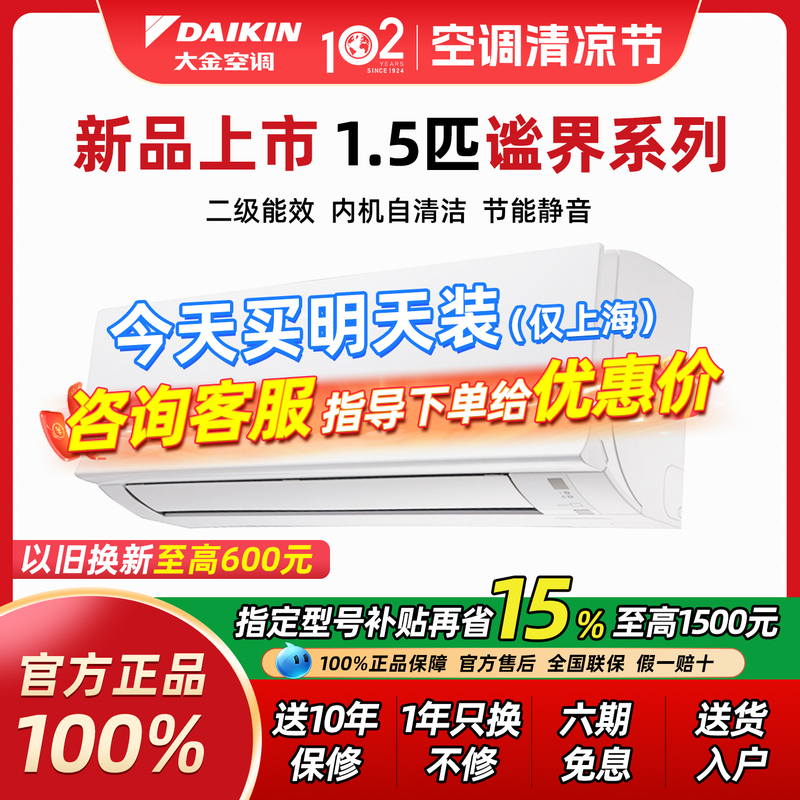 [New Model] Daikin Air Conditioner East China Flagship Level 2 Inverter 1.5 Hp Cooling and Heating Wall-Mounted Unit for Home Use, Quiet 235