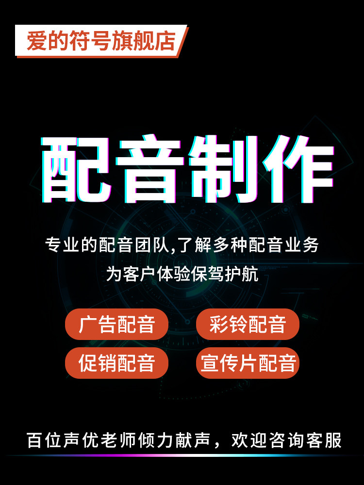 Love Symbol Professional dubbing production Advertising recording service Male voice Female voice Special promotion Huckster Recording audio