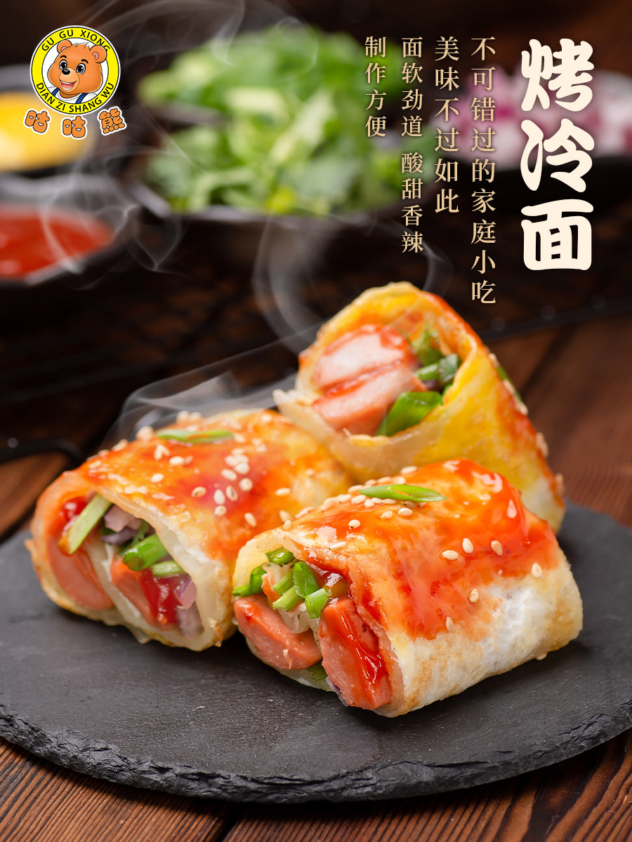 (Only for live broadcast) Cuckoo Bear Roasted Cold Noodles 4 Bags Family Pack Authentic Breakfast Household Northeast Cold Noodles