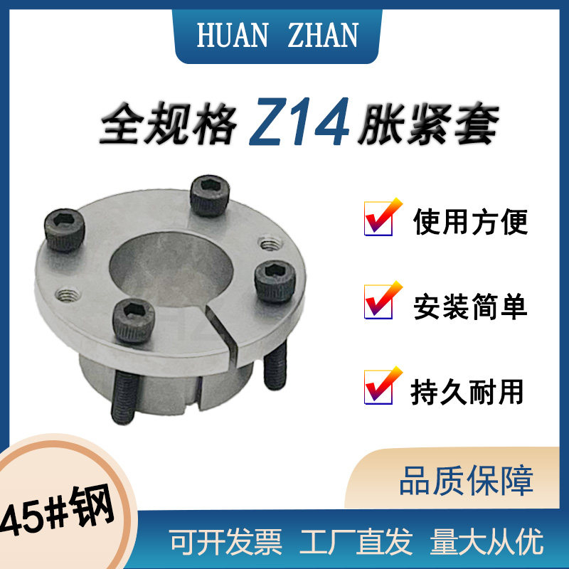 Spot supply Z14 expansion sleeve key-free bushing expansion sleeve tension sleeve power lock inner hole diameter 14-65