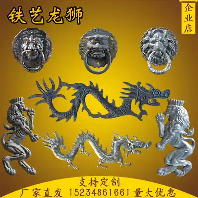 Stamped Iron Dragon single double-sided cast iron lion handle iron leather flower iron accessories imitation aluminum cut flower iron door decoration