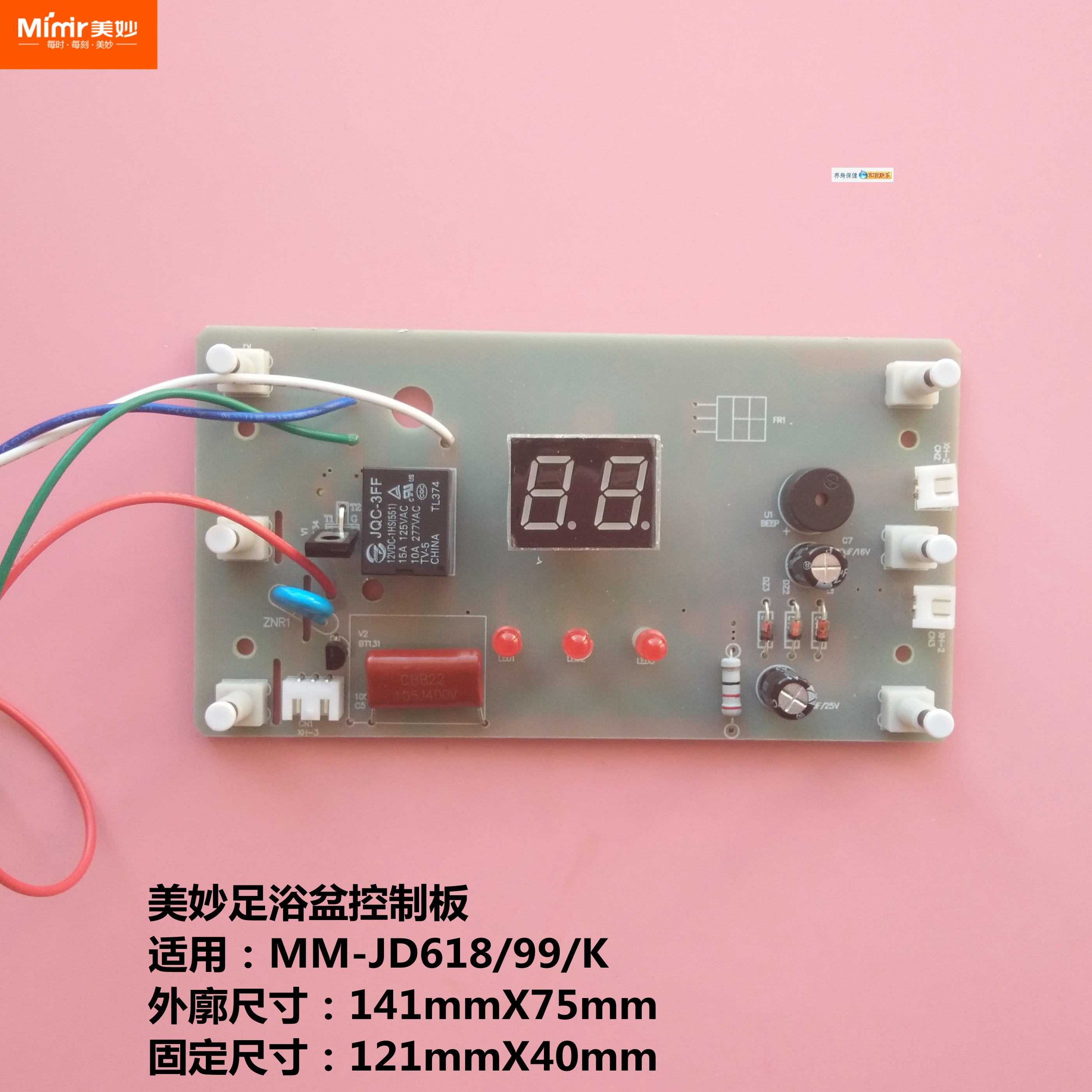 Wonderful foot bath foot bath control board MM-JD 618 display panel motherboard motherboard