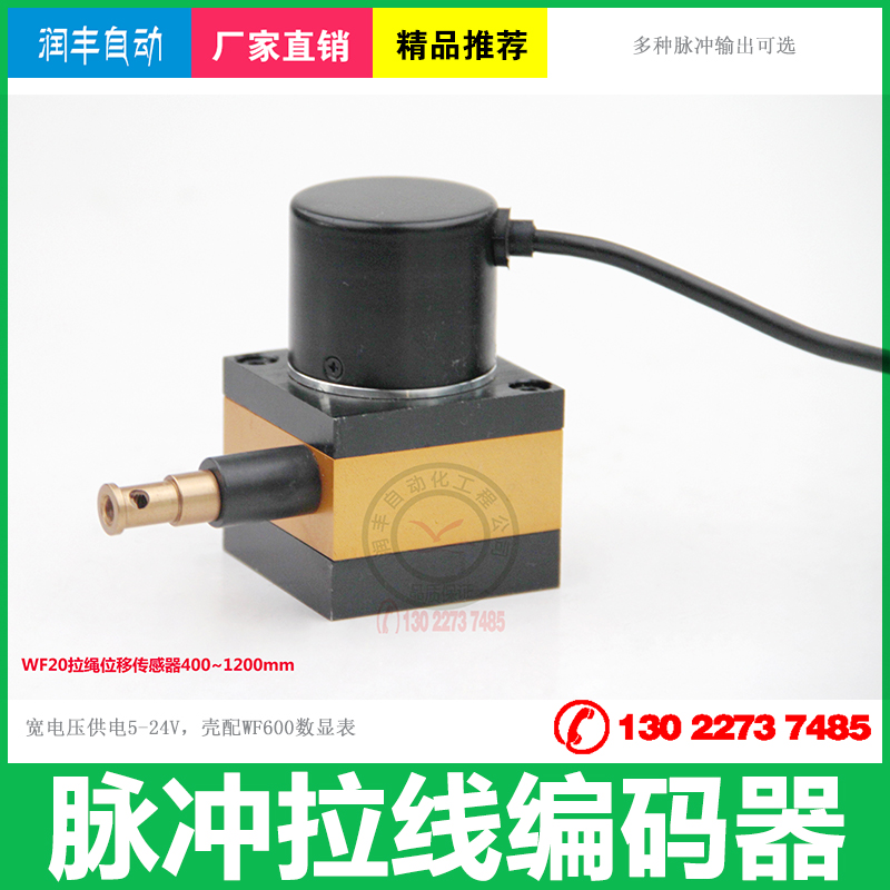 WF20 multi-pulse output 485 Output Omron pull rope displacement sensor One meter pull wire displacement encoder