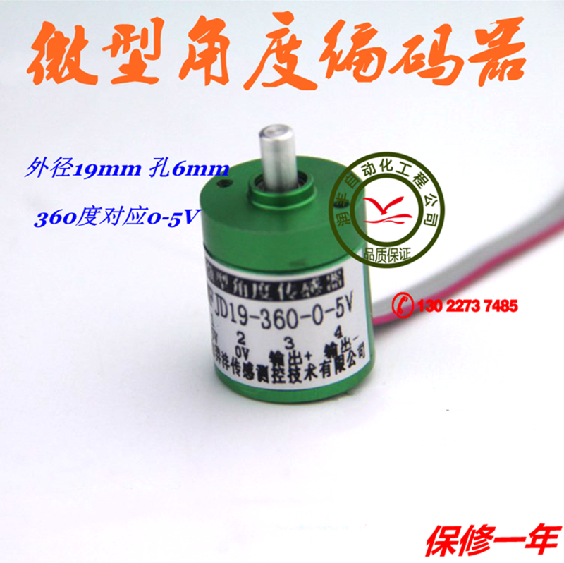Micro angle sensor Mini encoder 0-5V Output WFJD19 outer diameter 19 micro encoder