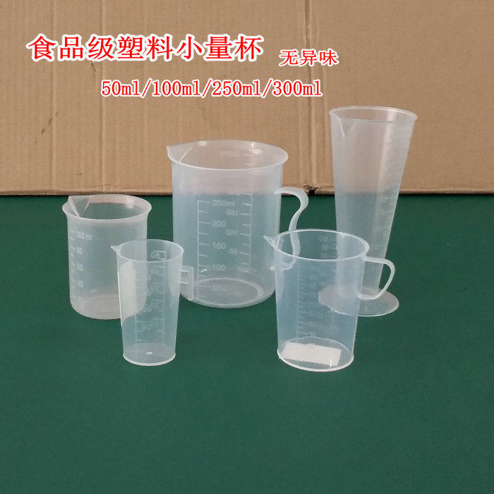 Milk tea shop special tool baking measuring cup 50ml plastic with scale small measuring cup 100 measuring cylinder 250 measuring bucket