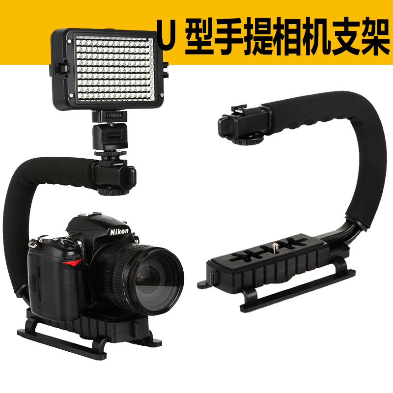 Single-eye camera photographic stabilizer Hand U type photo frame DV handheld C type frame camera shock absorbing frame photo holder